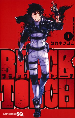 忍者の末裔が物ノ怪と出会う、新鋭が描く忍活劇「BLACK TORCH」1巻