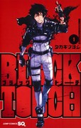 「BLACK TORCH」1巻
