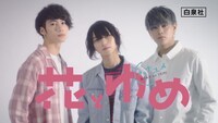 花とゆめの新CMより。