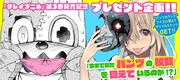 「グレイプニル」3巻発売記念キャンペーンの告知バナー。