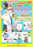 「グレイプニル」3巻発売記念キャンペーンの告知バナー。