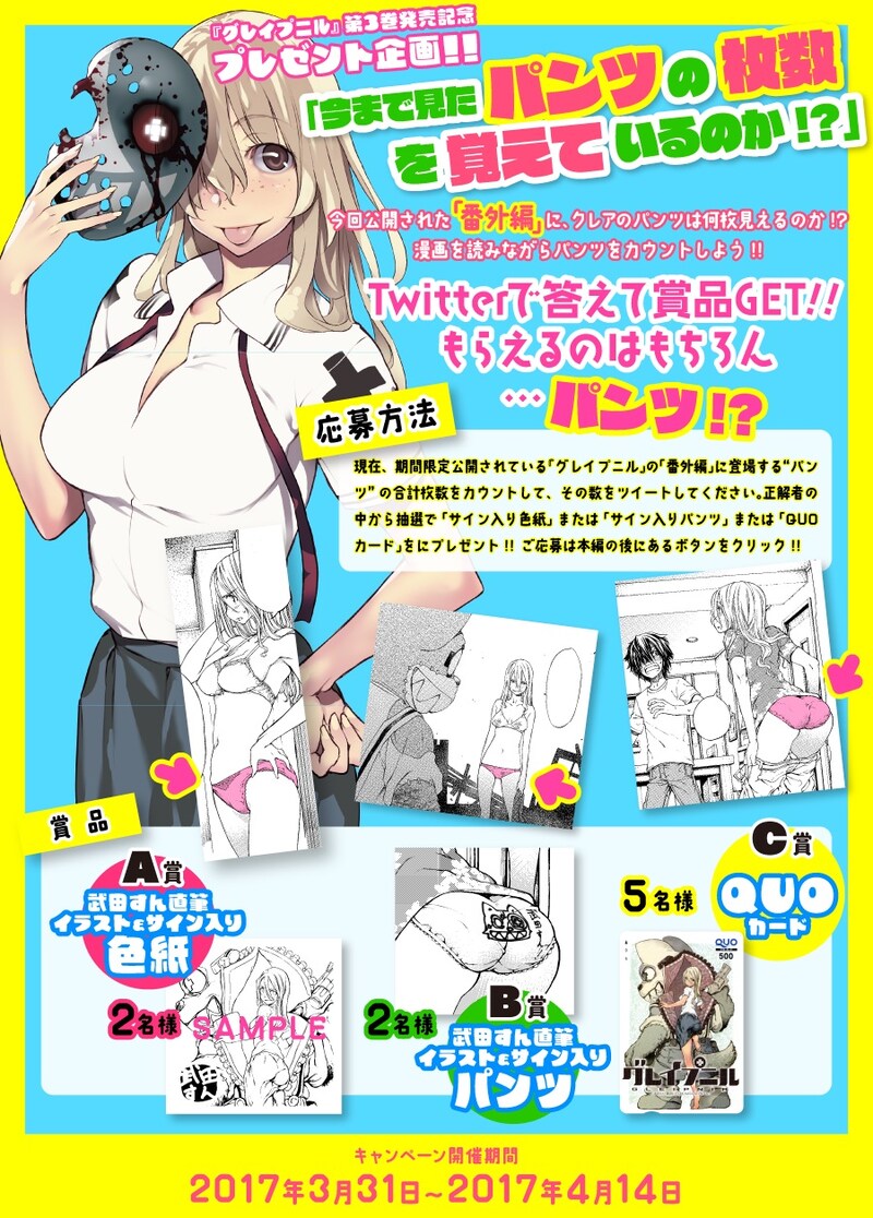 「グレイプニル」3巻発売記念キャンペーンの告知バナー。
