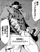 「ヴィジランテ-僕のヒーローアカデミア ILLEGALS-」に登場するナックルダスター。(c)別天荒人・古橋秀之・堀越耕平／集英社