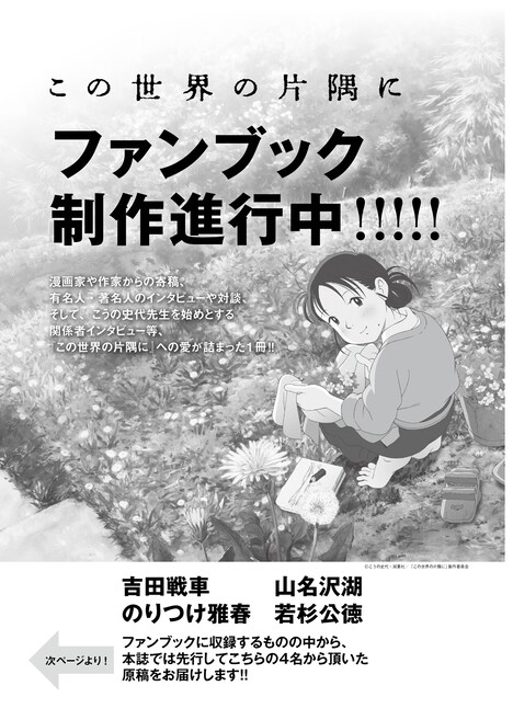 「この世界の片隅に」特集の扉ページ。