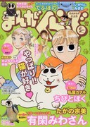 まんがくらぶ5月号