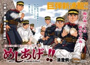 新連載「めしあげ!!～明治陸軍糧食物語～」第1話扉ページ