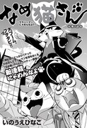 「なめ猫さん～サラリーマン、にゃめんなよ!!～」扉ページ