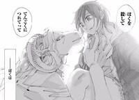 「ライラと死にたがりの獣」第1話より