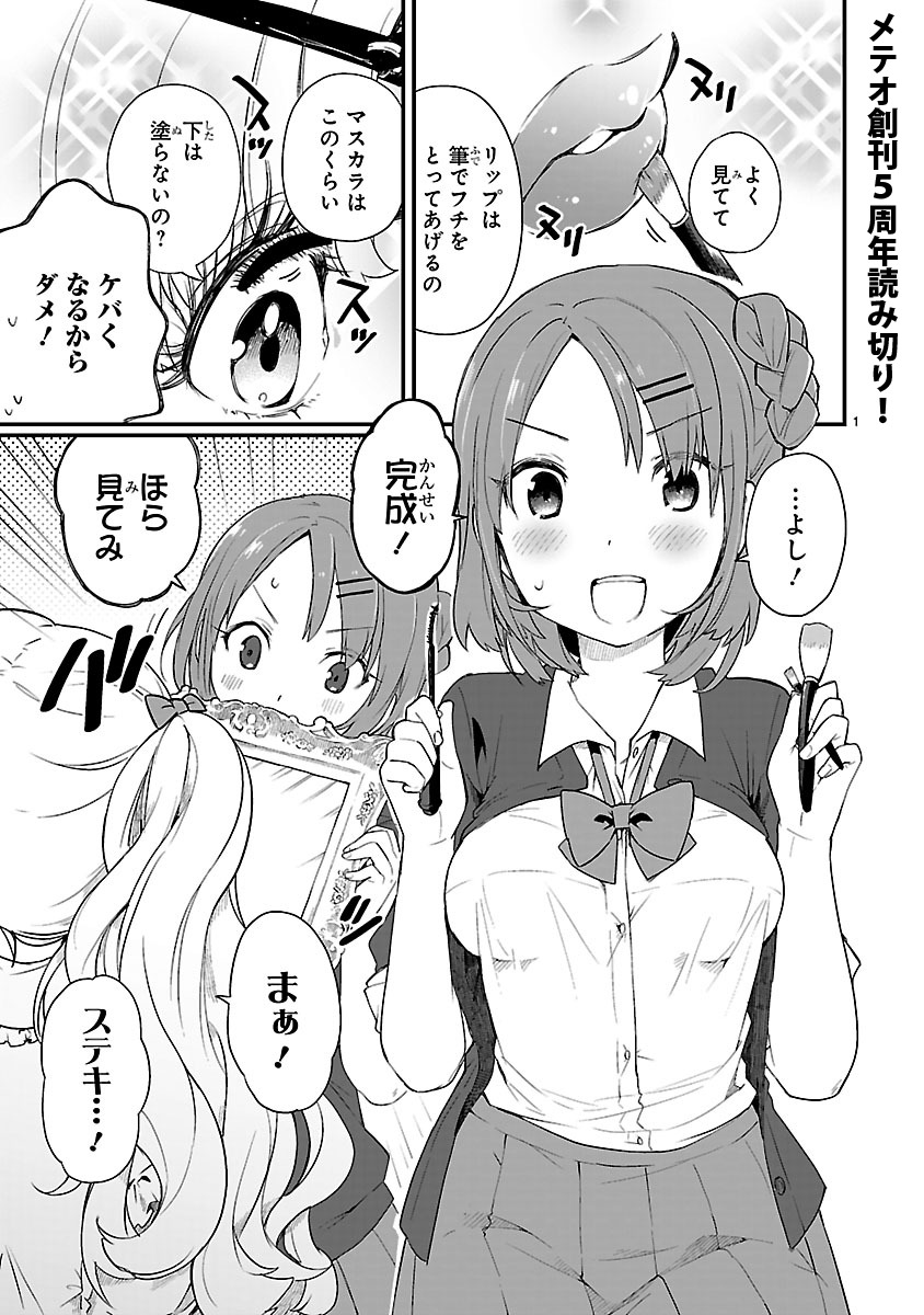 「JKと女装おじさん」より。