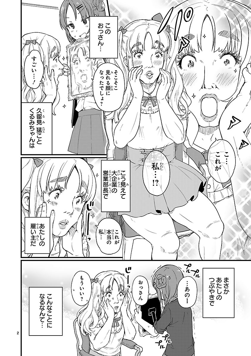 「JKと女装おじさん」より。