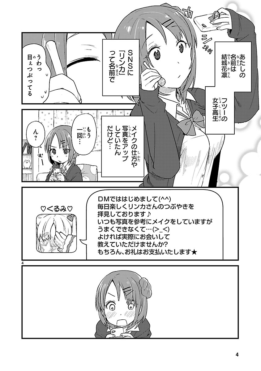 「JKと女装おじさん」より。