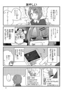 「JKと女装おじさん」より。