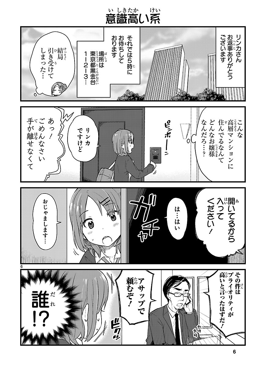 「JKと女装おじさん」より。