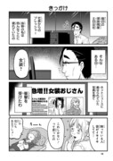 「JKと女装おじさん」より。