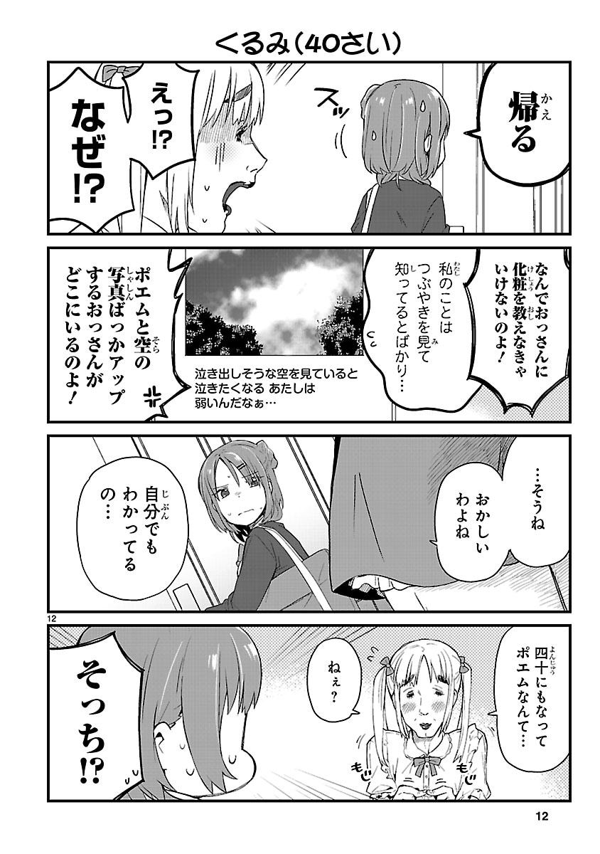 「JKと女装おじさん」より。