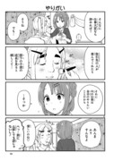 「JKと女装おじさん」より。