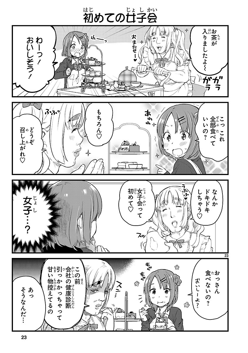 「JKと女装おじさん」より。