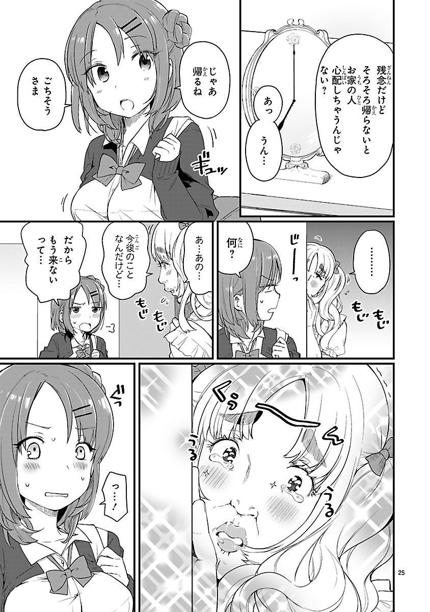 「JKと女装おじさん」より。