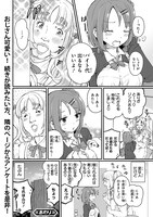 「JKと女装おじさん」より。