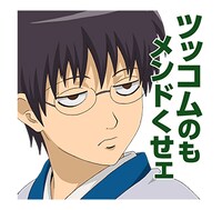 「銀魂 ボソっとつぶやくうぅぅ！スタンプ」