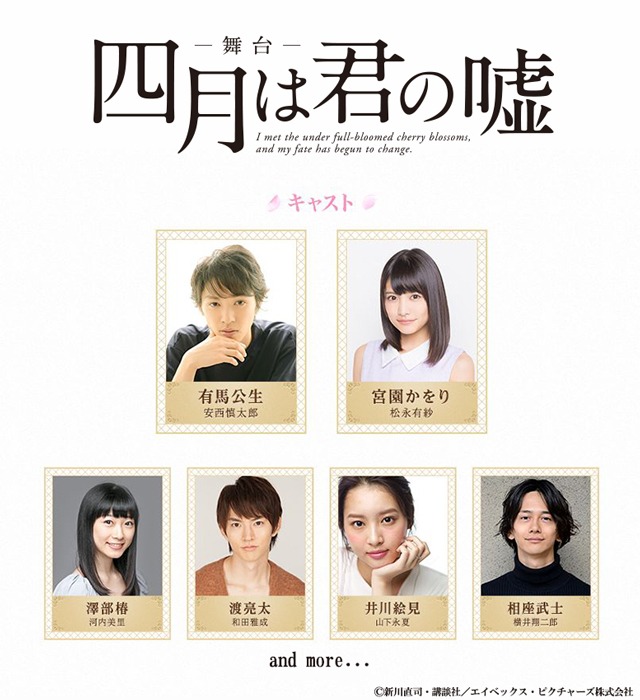 舞台「四月は君の嘘」キャスト