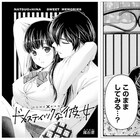 「ドメカノ」今度は陽菜との甘い思い出が袋とじに!マガジン電子版には未掲載