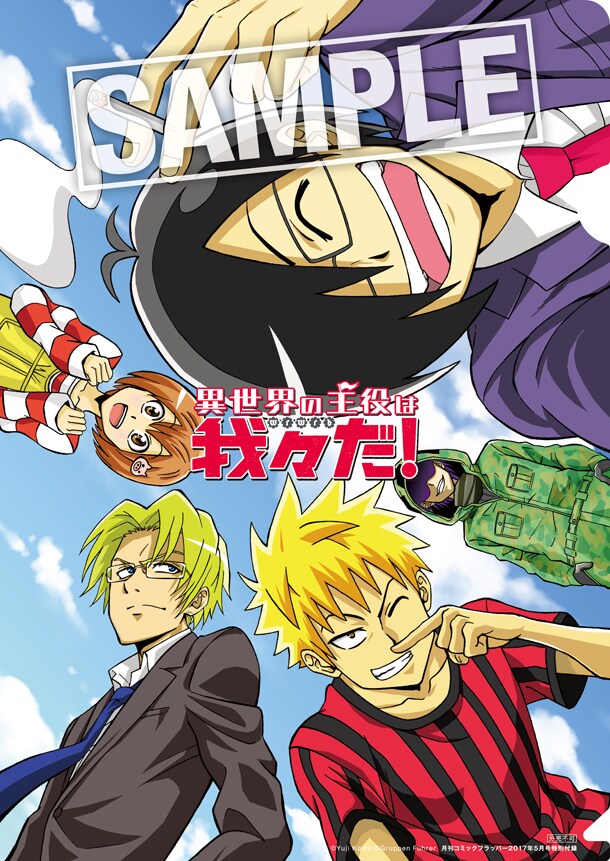 付録の「異世界の主役は我々だ！」クリアファイル。裏面には政治思想診断が掲載されている。