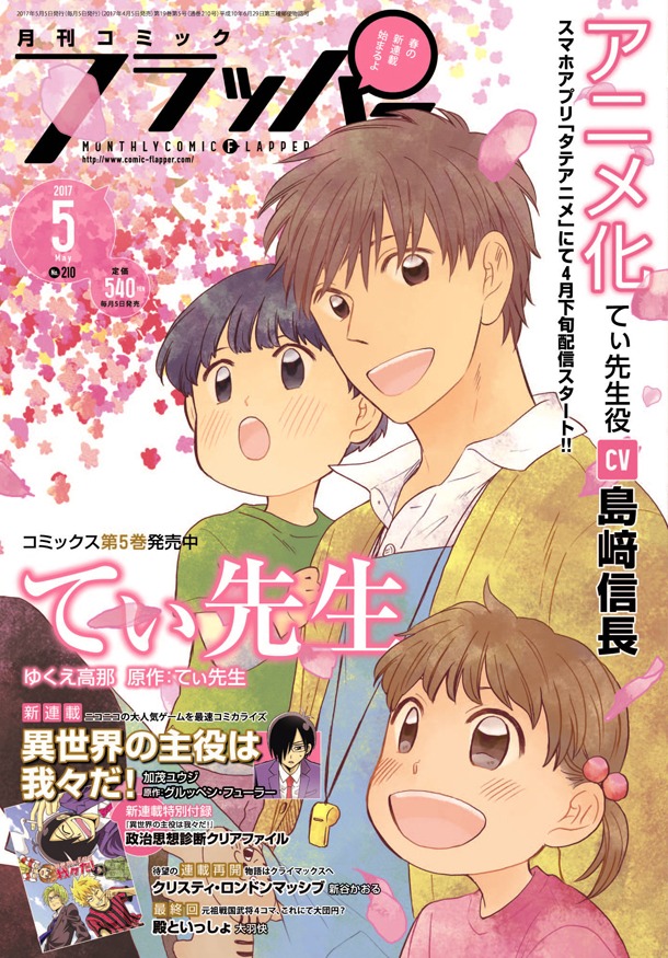 月刊コミックフラッパー5月号