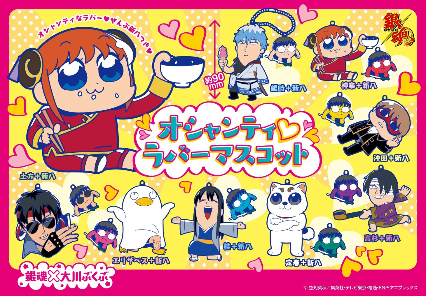 「銀魂×大川ぶくぶ 銀魂オシャンティアクリルマスコット」