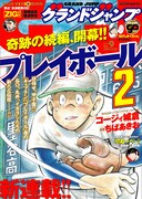 グランドジャンプ9号 (c)グランドジャンプ2017年9号／集英社