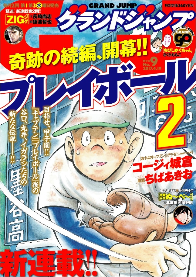 グランドジャンプ9号 (c)グランドジャンプ2017年9号／集英社