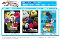 「劇場版 ひよこのバスケ LAST GAME」イラストシート（3枚入り1種）。