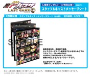 スタッフ＆キャストメッセージシート。