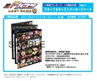 スタッフ＆キャストメッセージシート。