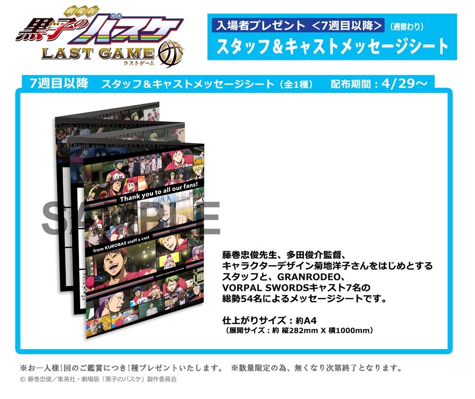 スタッフ＆キャストメッセージシート。