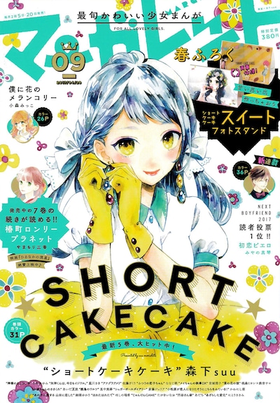 マーガレット9号