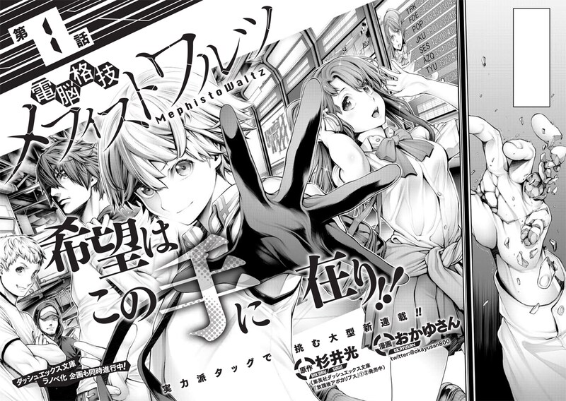 「電脳格技メフィストワルツ」第1話の見開き扉ページ。