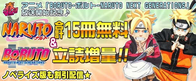 無料試し読みキャンペーンのバナー。(c)岸本斉史 スコット／集英社 (c)岸本斉史 スコット・池本幹雄・小太刀右京／集英社