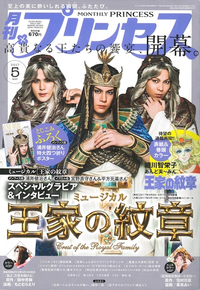 月刊プリンセス5月号