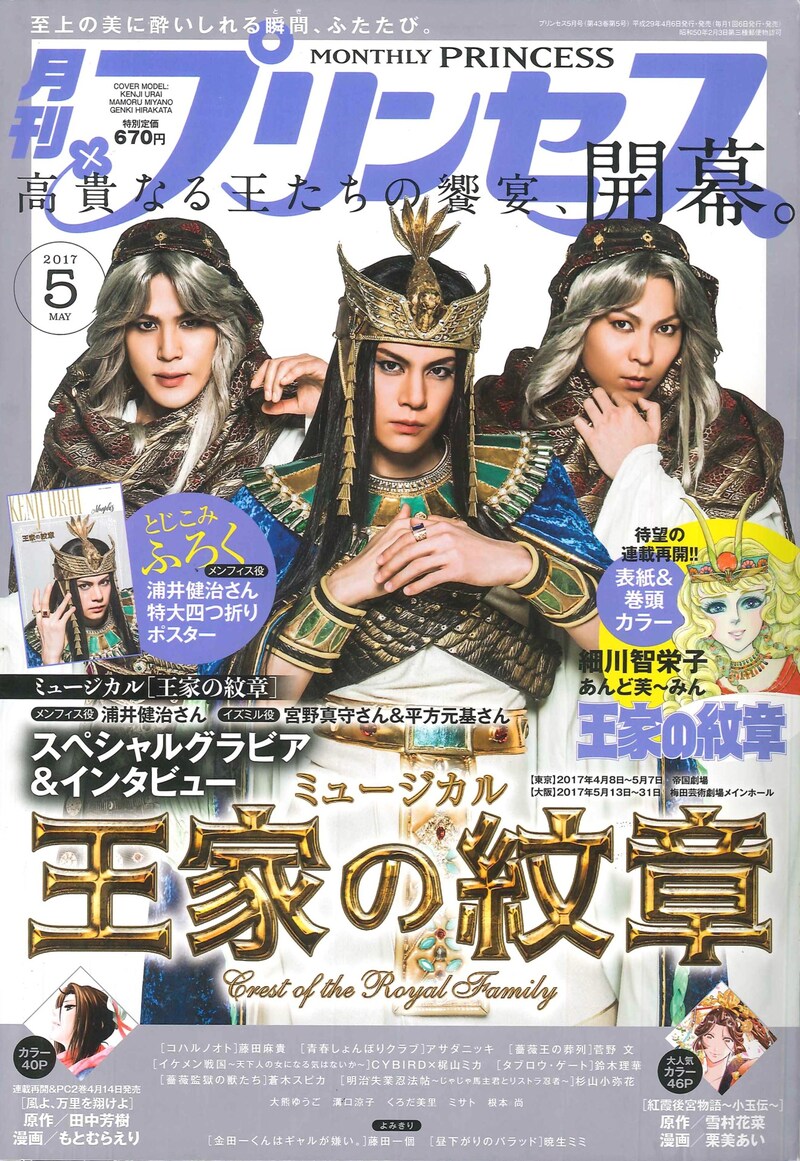 月刊プリンセス5月号