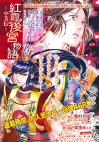 センターカラーの「紅霞後宮物語」扉ページ。