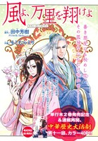 センターカラー「風よ、万里を翔けよ」の扉ページ。