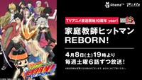 「家庭教師ヒットマンREBORN!」放送告知画像
