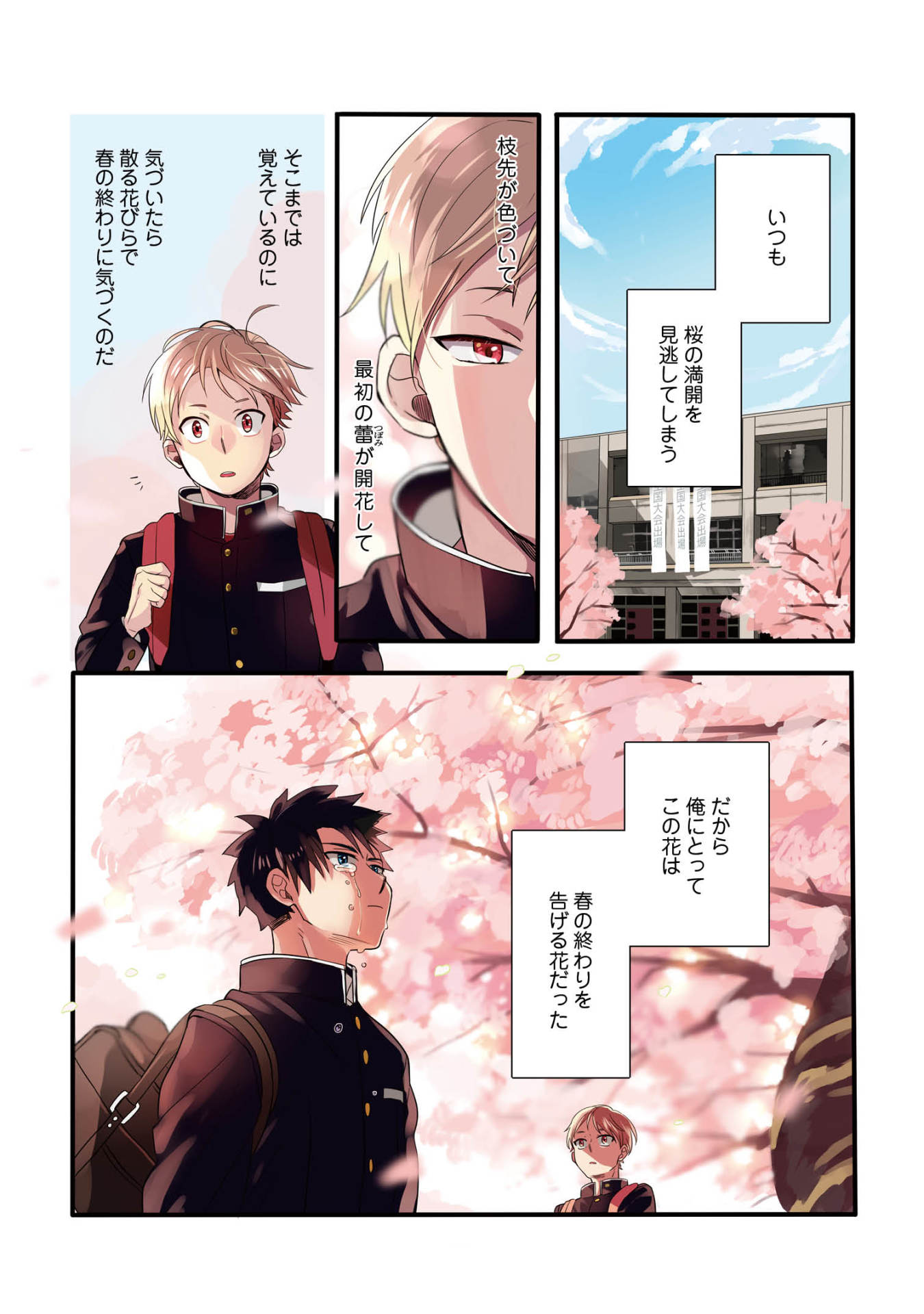 「晴れのち四季部」より。