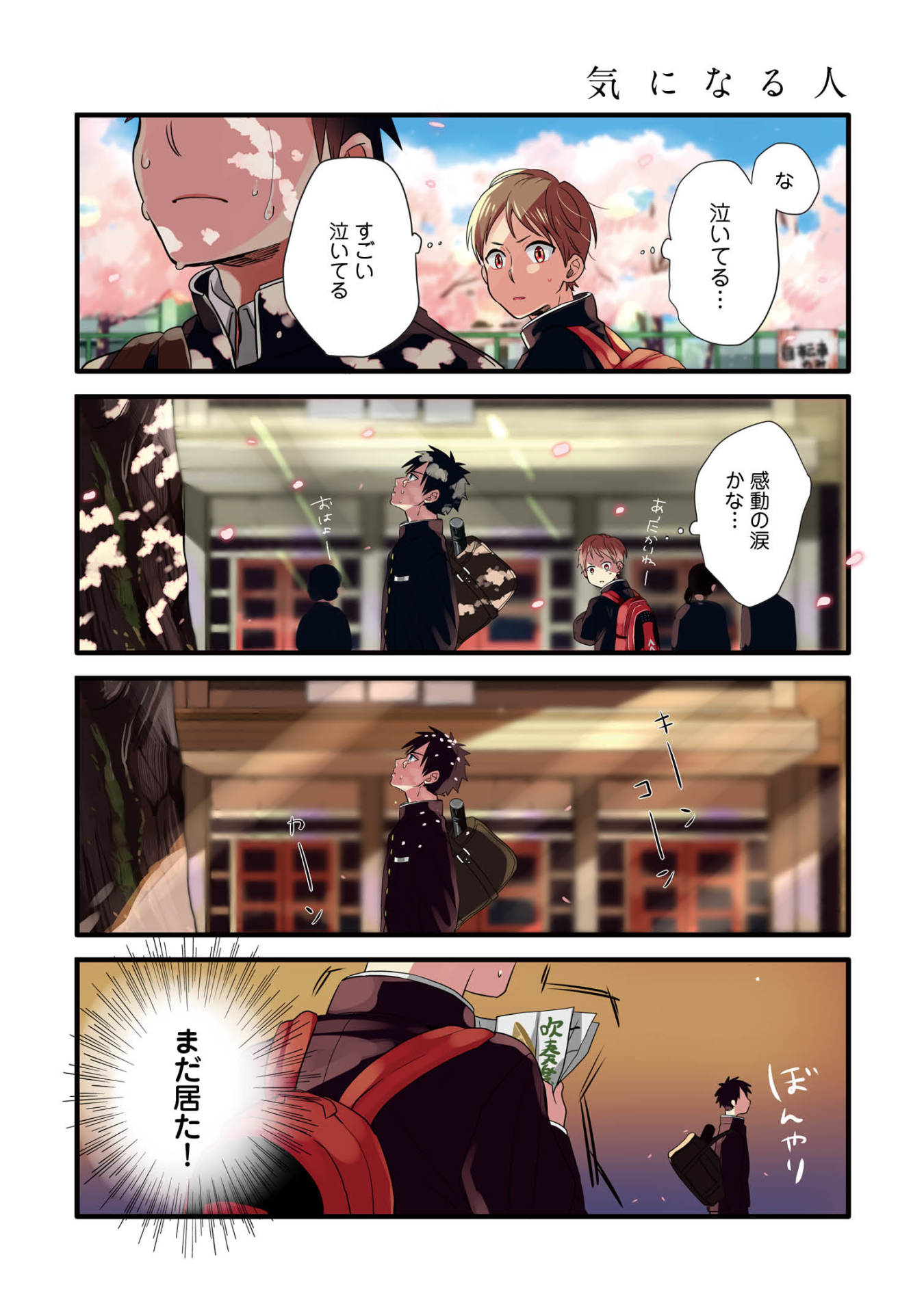 「晴れのち四季部」より。