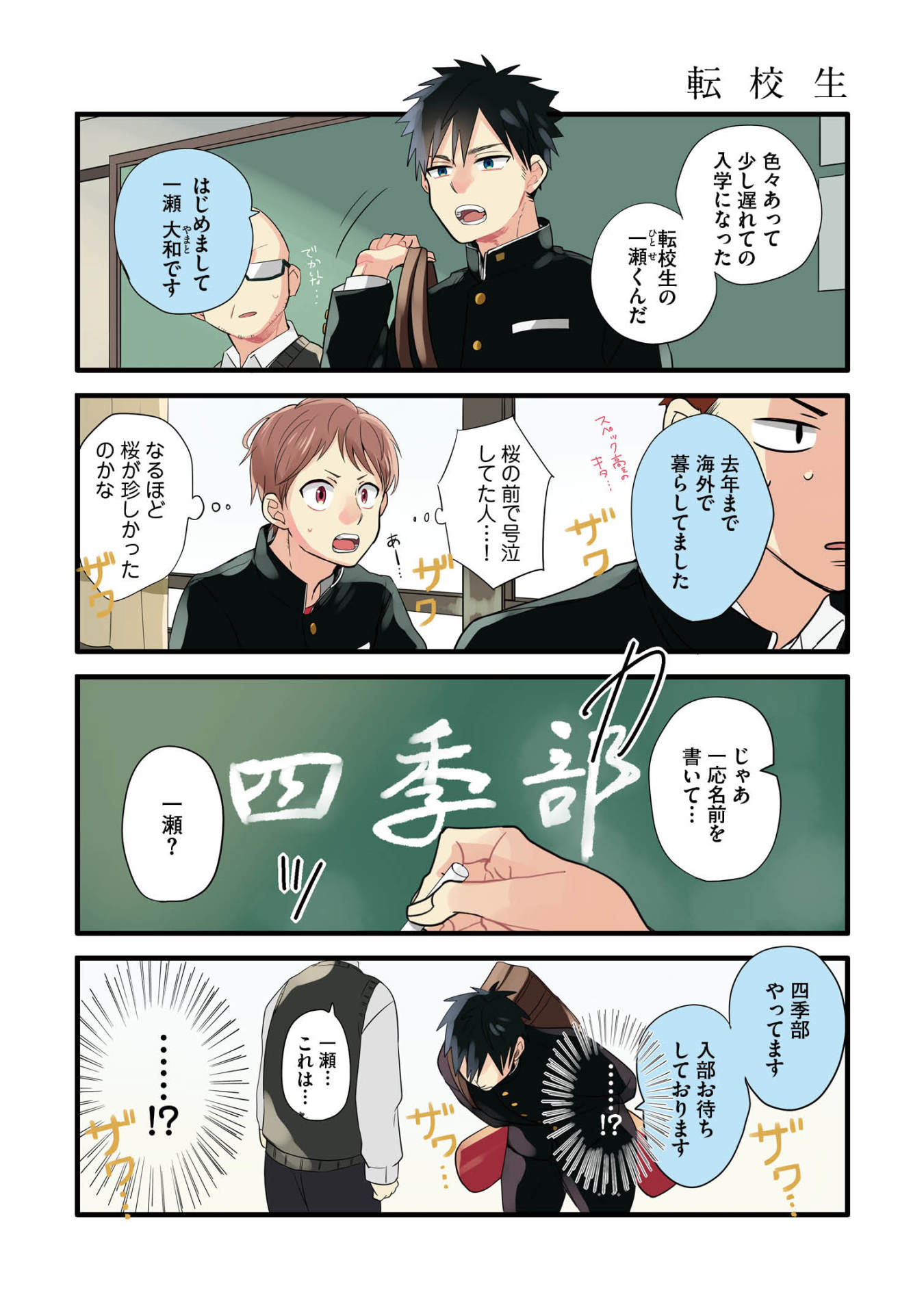 「晴れのち四季部」より。