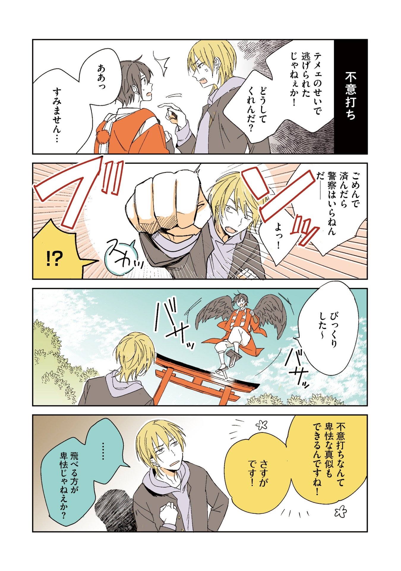 「天狗の嫁入り」より。