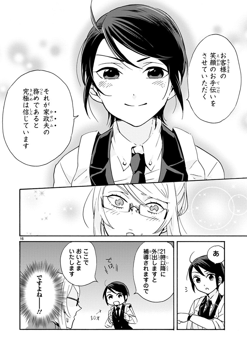 「五葉さんちのきわめくん」第1話より。