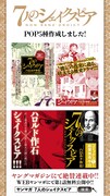 「7人のシェイクスピア NON SANZ DROICT」1巻のPOP。