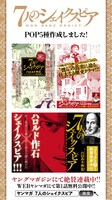 「7人のシェイクスピア NON SANZ DROICT」1巻のPOP。